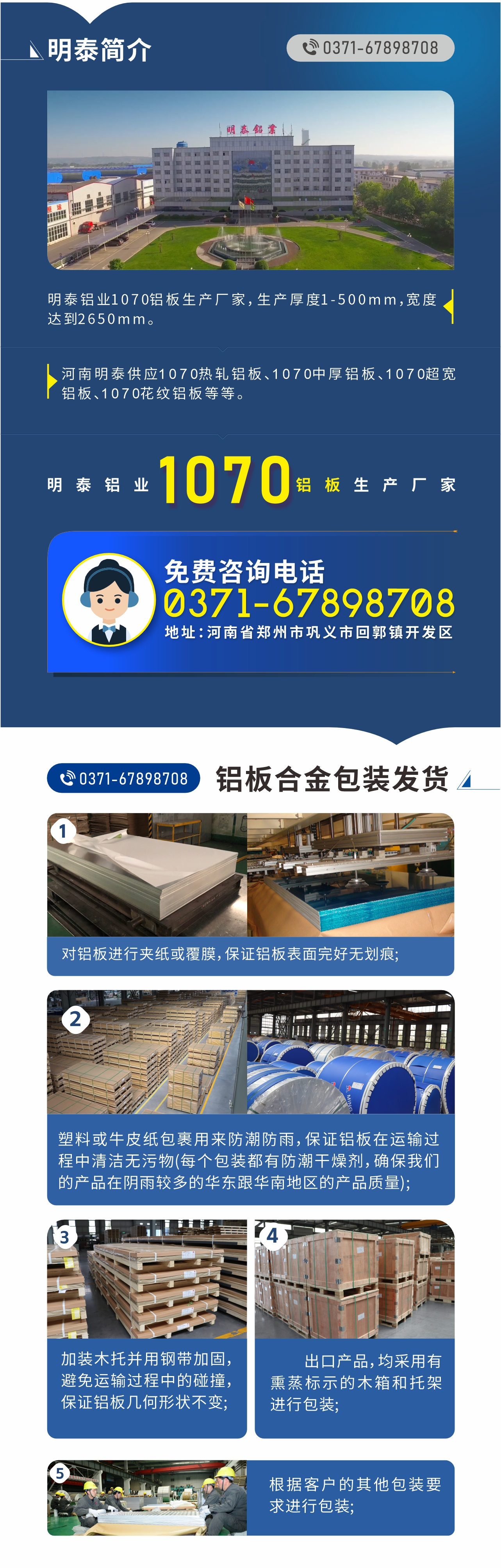 1070鋁板生產廠家-明泰鋁業!
　　明泰鋁業1070鋁板生產廠家，生產厚度1-500mm，寬度達到2650mm。

　　河南明泰供應1070熱軋鋁板、1070中厚鋁板、1070超寬鋁板、1070花紋鋁板等等。

　　明泰鋁業正規、大型鋁板生產廠家，產品規格齊全，價格低，如需了解更多明泰鋁業產品先關信息，可點擊在線咨詢，或撥打咨詢電話：0371-67898708，專業業務經理給您詳細解答，我們可以按需定制，部分產品庫存現貨，下單即發貨，期待與您合作!