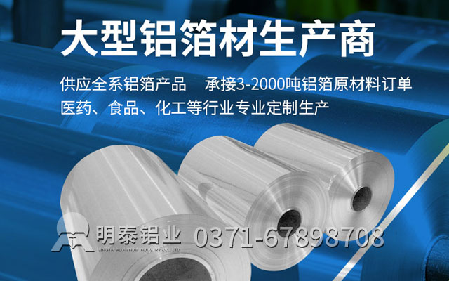 同為膠帶鋁箔，1235鋁箔、8011鋁箔各有風(fēng)采
