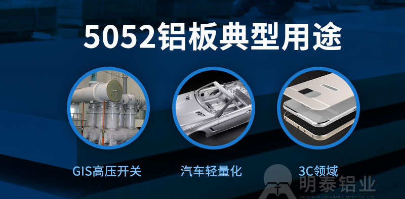 5052鋁板用于機械設(shè)備有哪些優(yōu)勢？一噸價格多少？